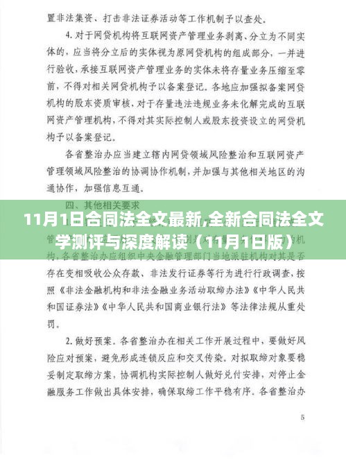 11月1日版全新合同法全文学测评与深度解读