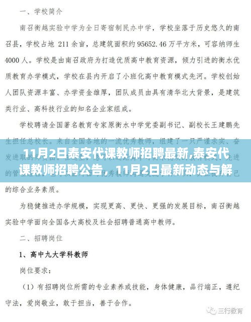 泰安代课教师招聘公告，11月2日最新动态与解析