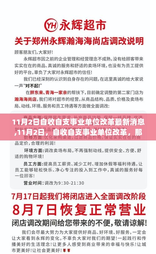 自收自支事业单位改革最新消息，11月2日，小确幸背后的改革大潮