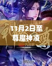 至尊魔神凌风最新章节评测与介绍