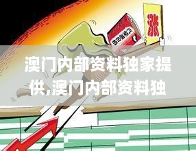 澳门内部资料独家提供,澳门内部资料独家泄露,节约实施解释解答_防御集3.447