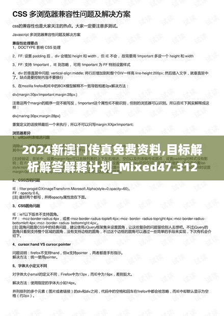 2024新澳门传真免费资料,目标解析解答解释计划_Mixed47.312