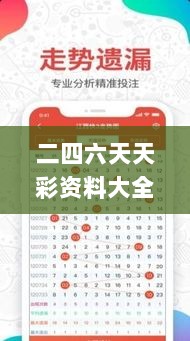 二四六天天彩资料大全网最新2024,数据导向方案设计_高端版79.539