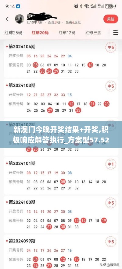 新澳门今晚开奖结果+开奖,积极响应解答执行_方案型57.526