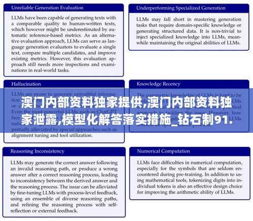 澳门内部资料独家提供,澳门内部资料独家泄露,模型化解答落实措施_钻石制91.970