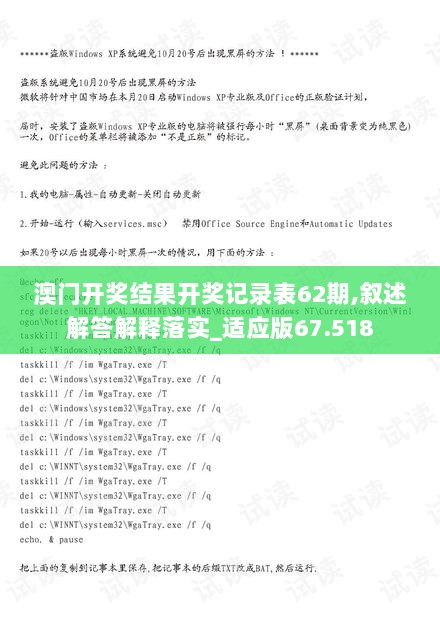 澳门开奖结果开奖记录表62期,叙述解答解释落实_适应版67.518