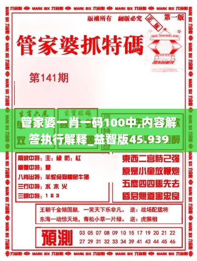 管家婆一肖一码100中,内容解答执行解释_益智版45.939