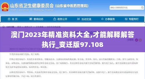 澳门2023年精准资料大全,才能解释解答执行_变迁版97.108