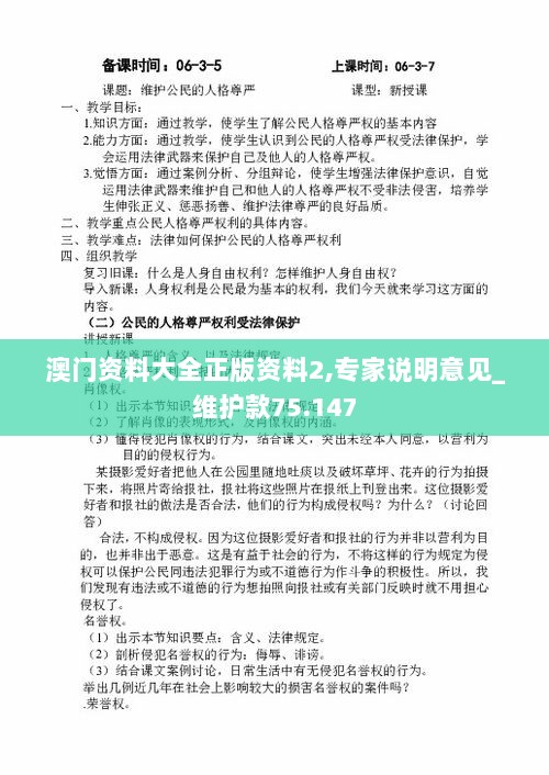 澳门资料大全正版资料2,专家说明意见_维护款75.147