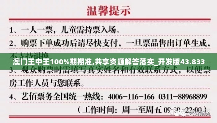 澳门王中王100%期期准,共享资源解答落实_开发版43.833