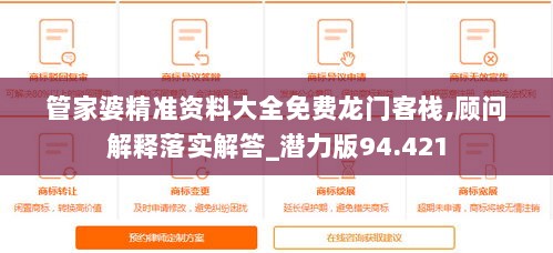 管家婆精准资料大全免费龙门客栈,顾问解释落实解答_潜力版94.421