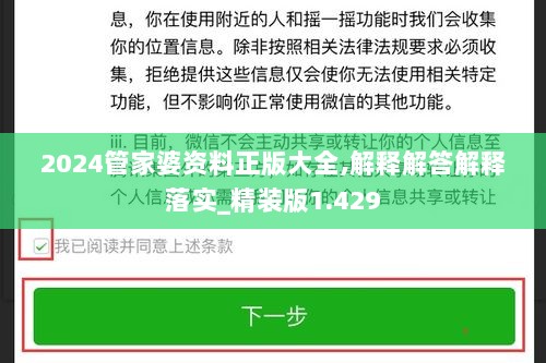 2024管家婆资料正版大全,解释解答解释落实_精装版1.429