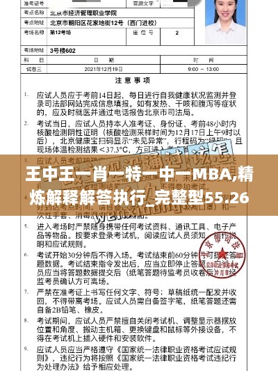 王中王一肖一特一中一MBA,精炼解释解答执行_完整型55.263