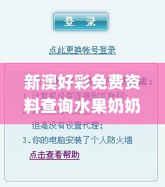 新澳好彩免费资料查询水果奶奶,解读解答解释落实_复制款28.143