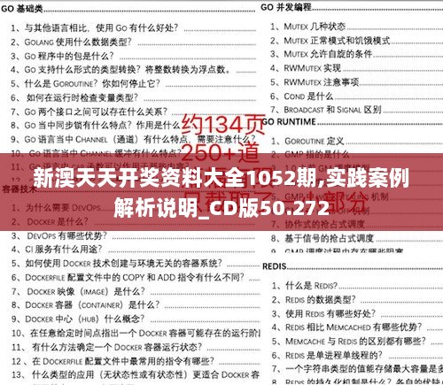 新澳天天开奖资料大全1052期,实践案例解析说明_CD版50.272