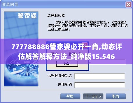 777788888管家婆必开一肖,动态评估解答解释方法_纯净版15.546