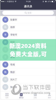 新澳2024资料免费大全版,可靠性解析计划_随意版7.601