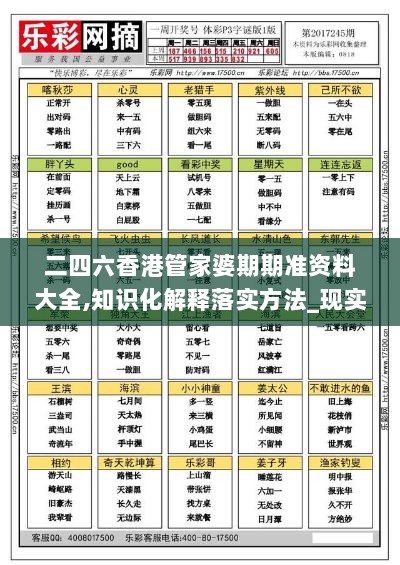 二四六香港管家婆期期准资料大全,知识化解释落实方法_现实款57.390