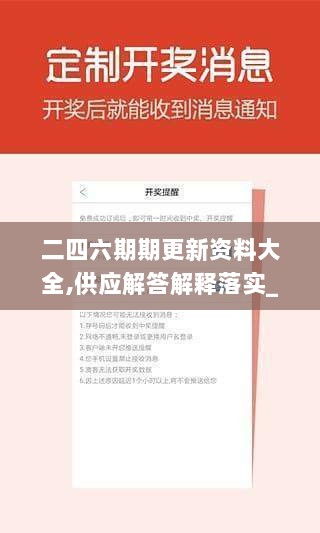 二四六期期更新资料大全,供应解答解释落实_改制集31.135