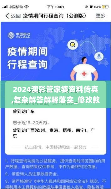 2024澳彩管家婆资料传真,复杂解答解释落实_修改款81.182