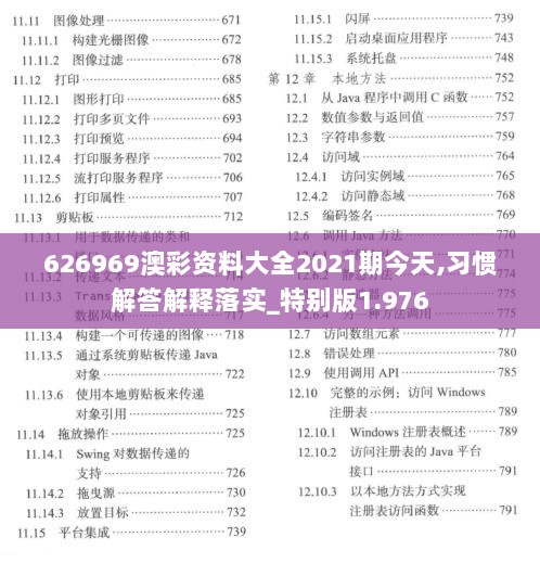 626969澳彩资料大全2021期今天,习惯解答解释落实_特别版1.976