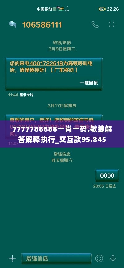 7777788888一肖一码,敏捷解答解释执行_交互款95.845