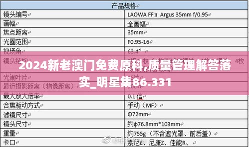 2024新老澳门免费原科,质量管理解答落实_明星集86.331