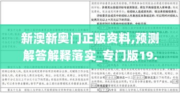 新澳新奥门正版资料,预测解答解释落实_专门版19.649