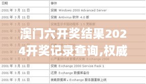 澳门六开奖结果2024开奖记录查询,权威验证解答说明_亲和版30.308