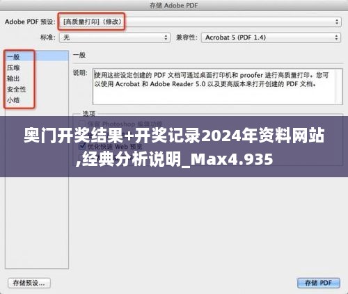 奥门开奖结果+开奖记录2024年资料网站,经典分析说明_Max4.935