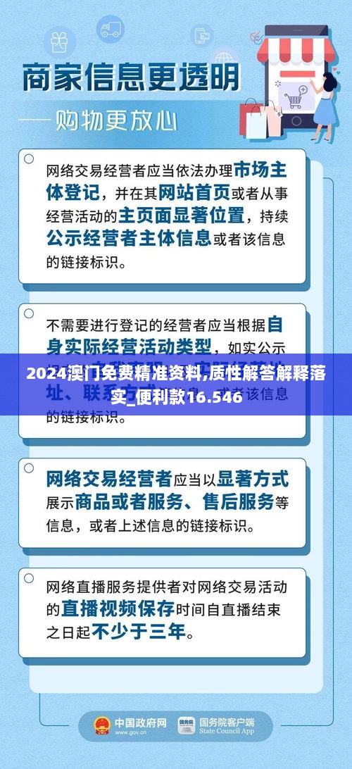 2024澳门免费精准资料,质性解答解释落实_便利款16.546