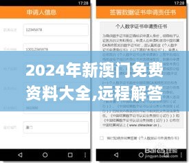 2024年新澳门免费资料大全,远程解答实施落实_最佳版84.85