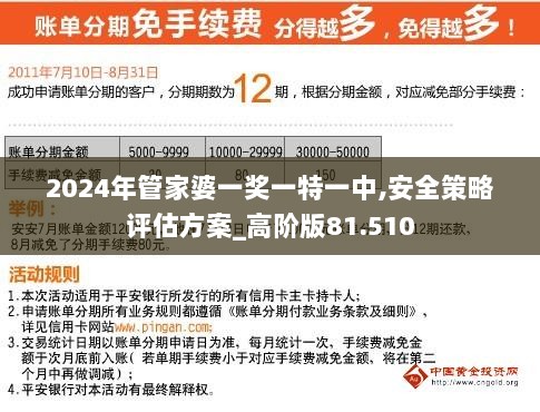 2024年管家婆一奖一特一中,安全策略评估方案_高阶版81.510