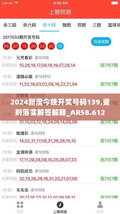 2024新澳今晚开奖号码139,鉴别落实解答解释_AR58.612