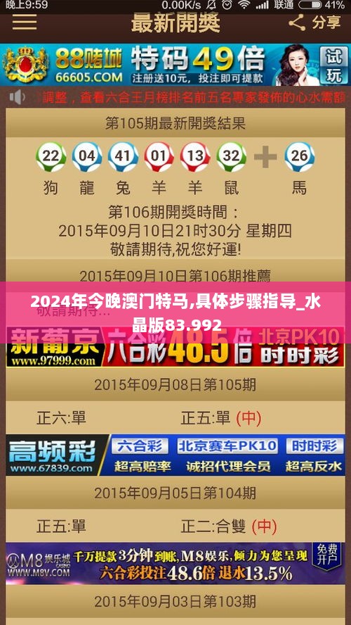 2024年今晚澳门特马,具体步骤指导_水晶版83.992