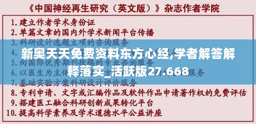 新奥天天免费资料东方心经,学者解答解释落实_活跃版27.668