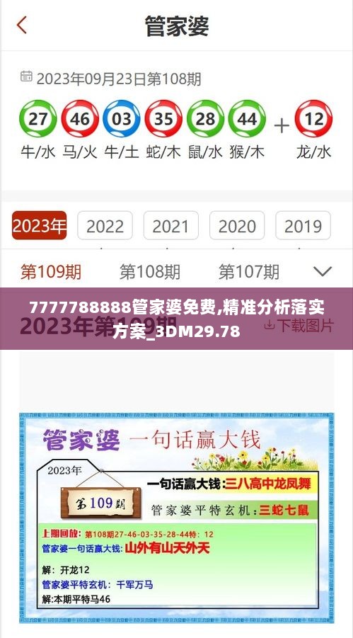 7777788888管家婆免费,精准分析落实方案_3DM29.78