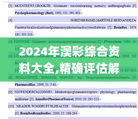 2024年澳彩综合资料大全,精确评估解答解释方法_构架版15.445