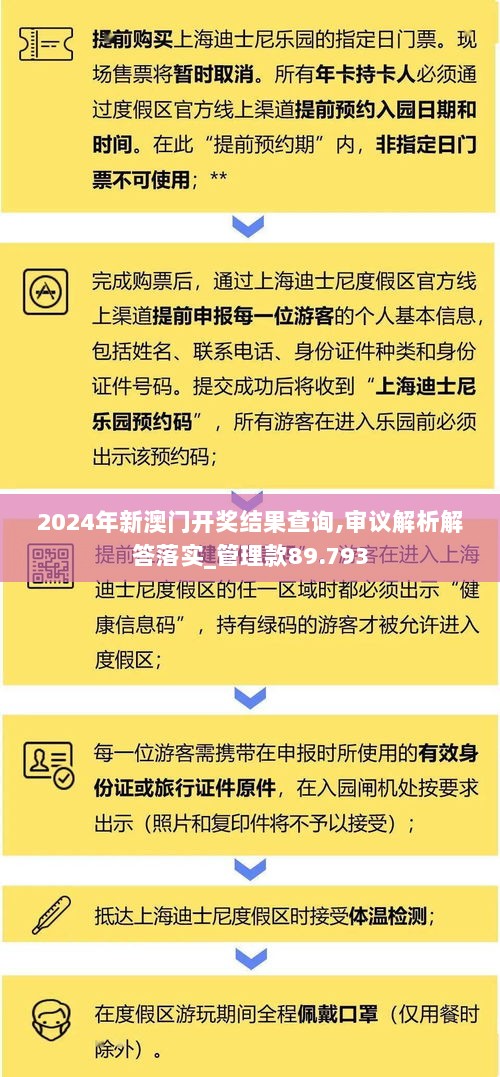 2024年新澳门开奖结果查询,审议解析解答落实_管理款89.793