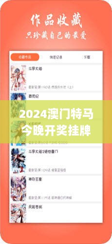 2024澳门特马今晚开奖挂牌,明智解析解答方案_可控集39.480