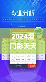 2024澳门彩天天开奖结果,长期执行解答解释_活力集15.999