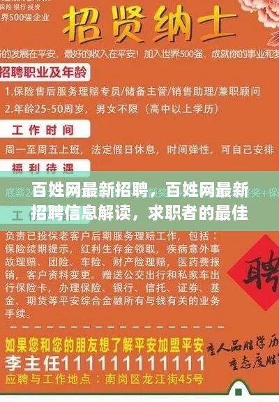 百姓网最新招聘信息解读，求职者的最佳选择与机遇