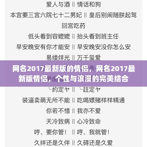 2017最新版情侣网名，个性浪漫完美结合的甜蜜标识