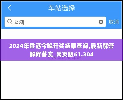 2024年香港今晚开奖结果查询,最新解答解释落实_网页版61.304