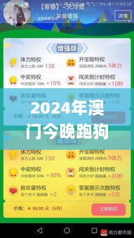 2024年澳门今晚跑狗图正版,质性解答解释落实_app74.252