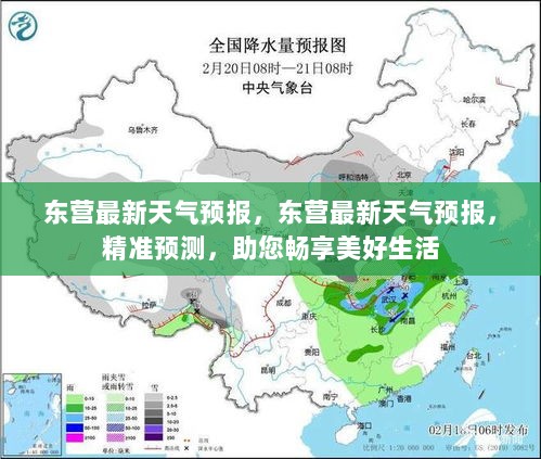 东营实时精准天气预报，畅享美好生活指南