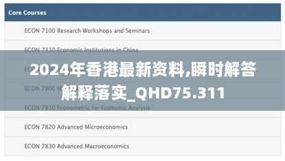 2024年香港最新资料,瞬时解答解释落实_QHD75.311