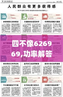 四不像626969,功率解答解释落实_复古款63.558