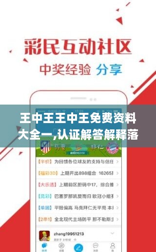 王中王王中王免费资料大全一,认证解答解释落实_eShop61.437