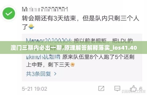 澳门三期内必出一期,原理解答解释落实_ios41.400